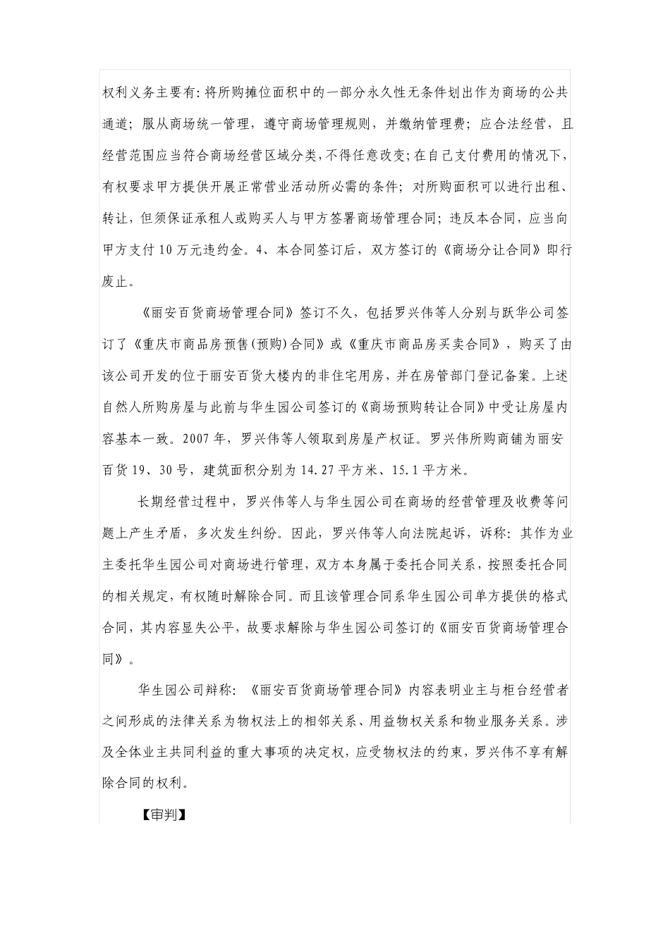商铺业主间类似委托管理关系的无名合同可以单方解除_第2页