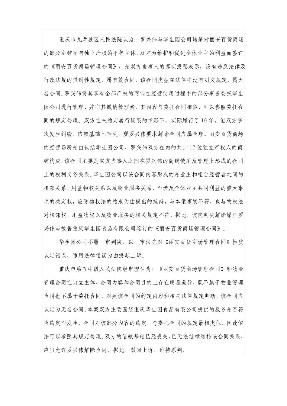 商铺业主间类似委托管理关系的无名合同可以单方解除_第3页