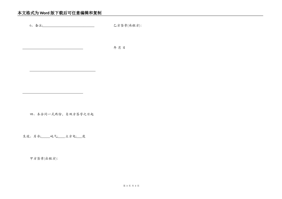 武汉个人房屋出租合同范本_第3页