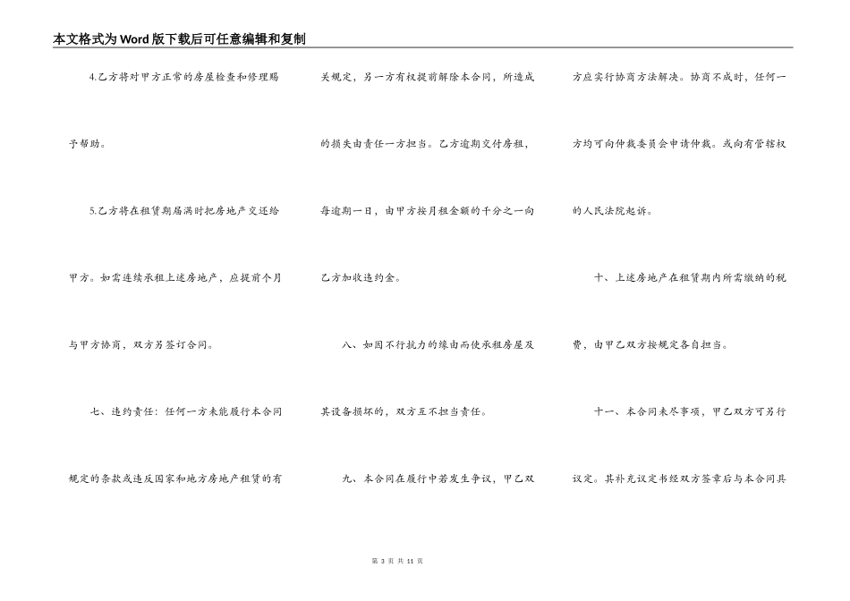 热门房屋租赁合同样本_第3页