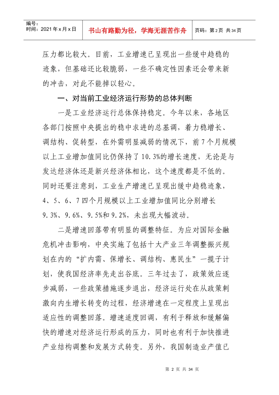 年中国工业经济运行上半年报告_第2页