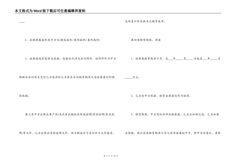 苏州市通用房屋租赁合同范本_第2页