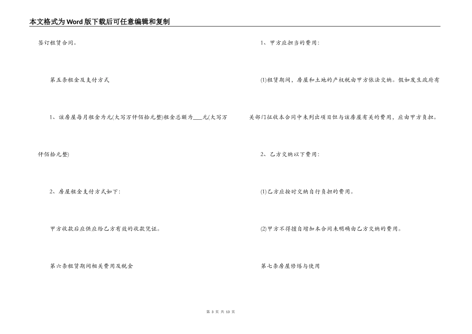 苏州市通用房屋租赁合同范本_第3页
