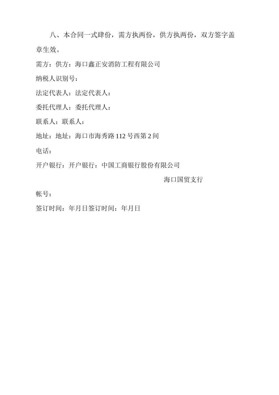 消防器材物资购销合同_第2页