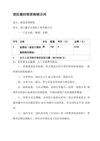 消防器材物资购销合同