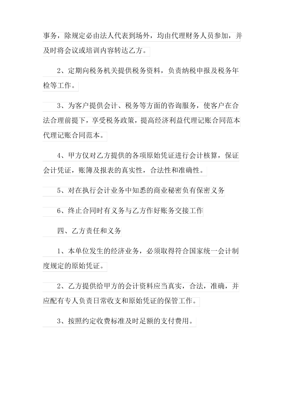 代理记账合同范本_第2页