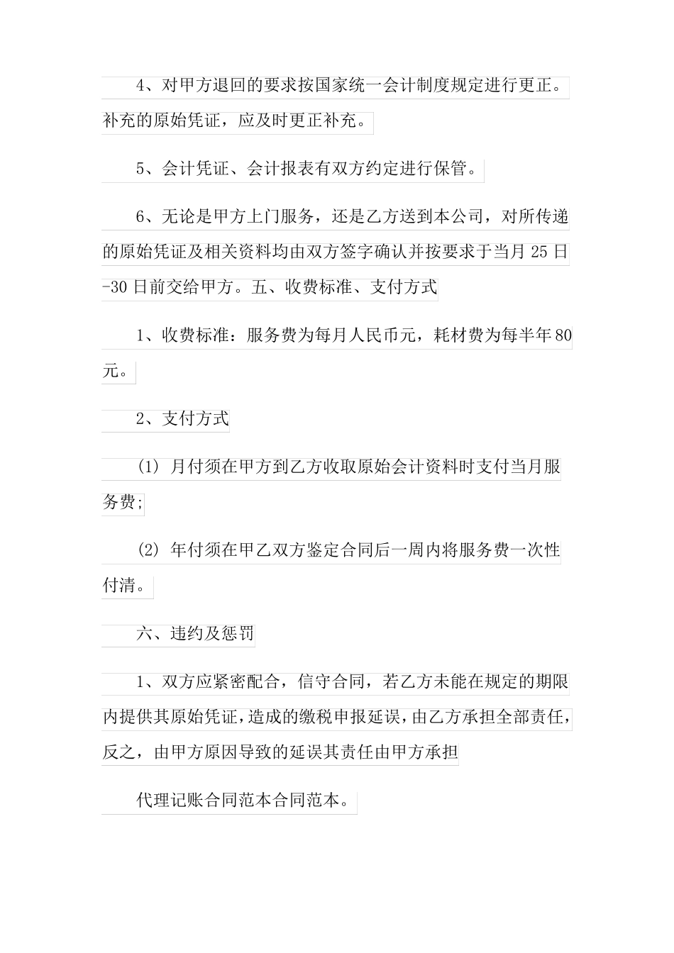 代理记账合同范本_第3页