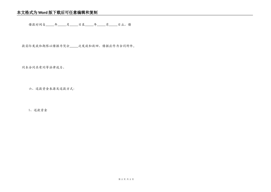 最正式的借款合同书_第2页