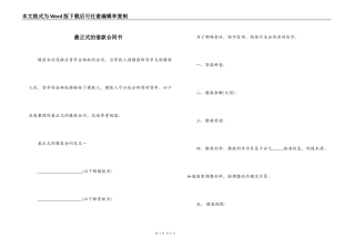 最正式的借款合同书