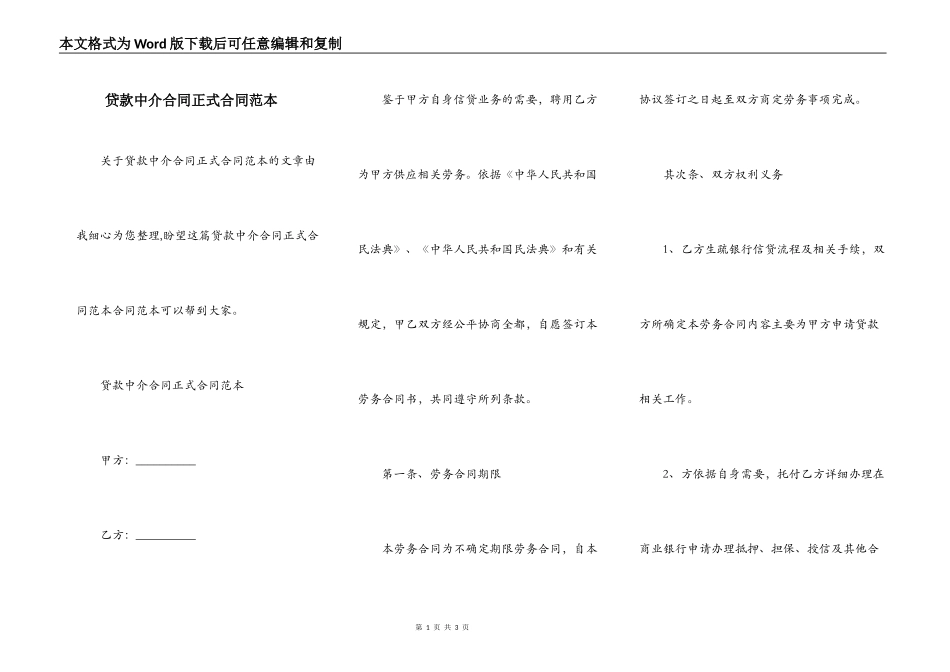 贷款中介合同正式合同范本_第1页