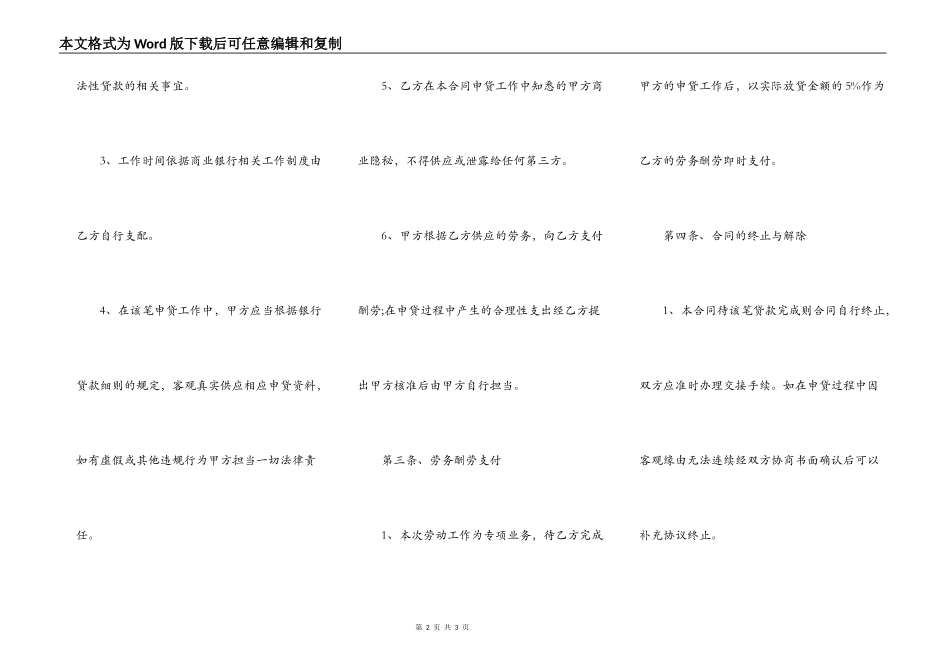 贷款中介合同正式合同范本_第2页