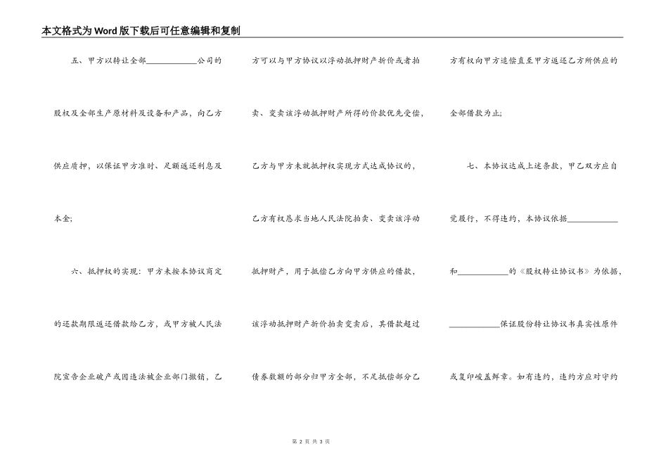 公司设备抵押借款合同范文_第2页