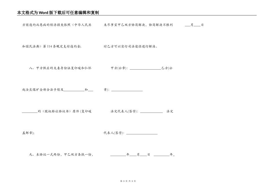 公司设备抵押借款合同范文_第3页