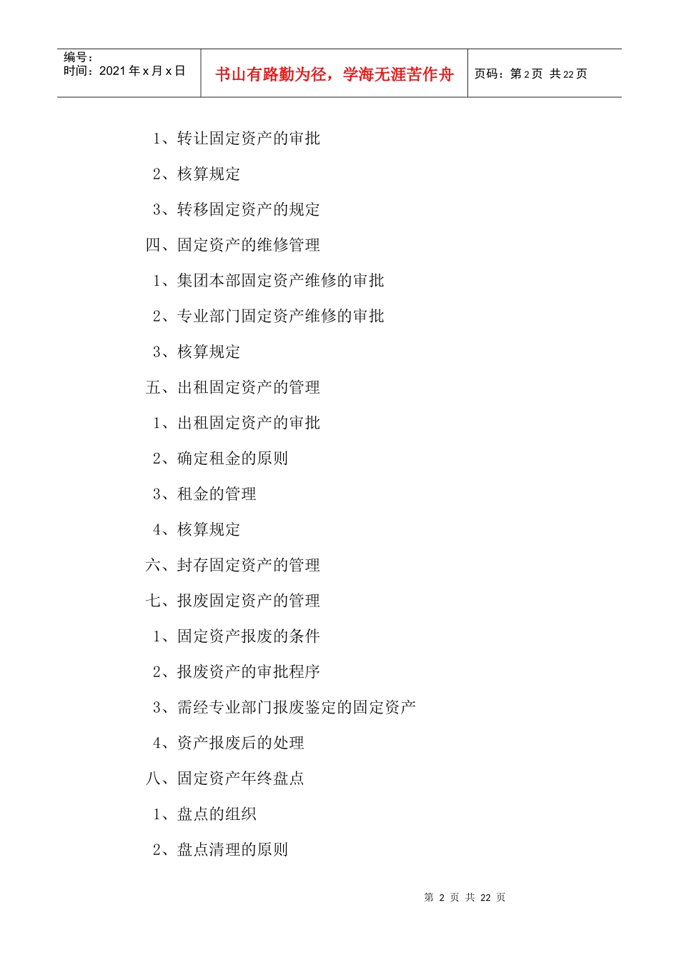 集团公司固定资产管理办法_第2页