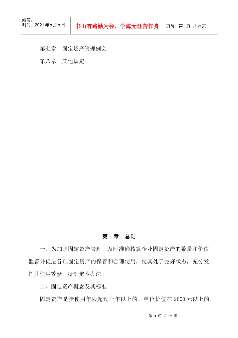 集团公司固定资产管理办法_第3页