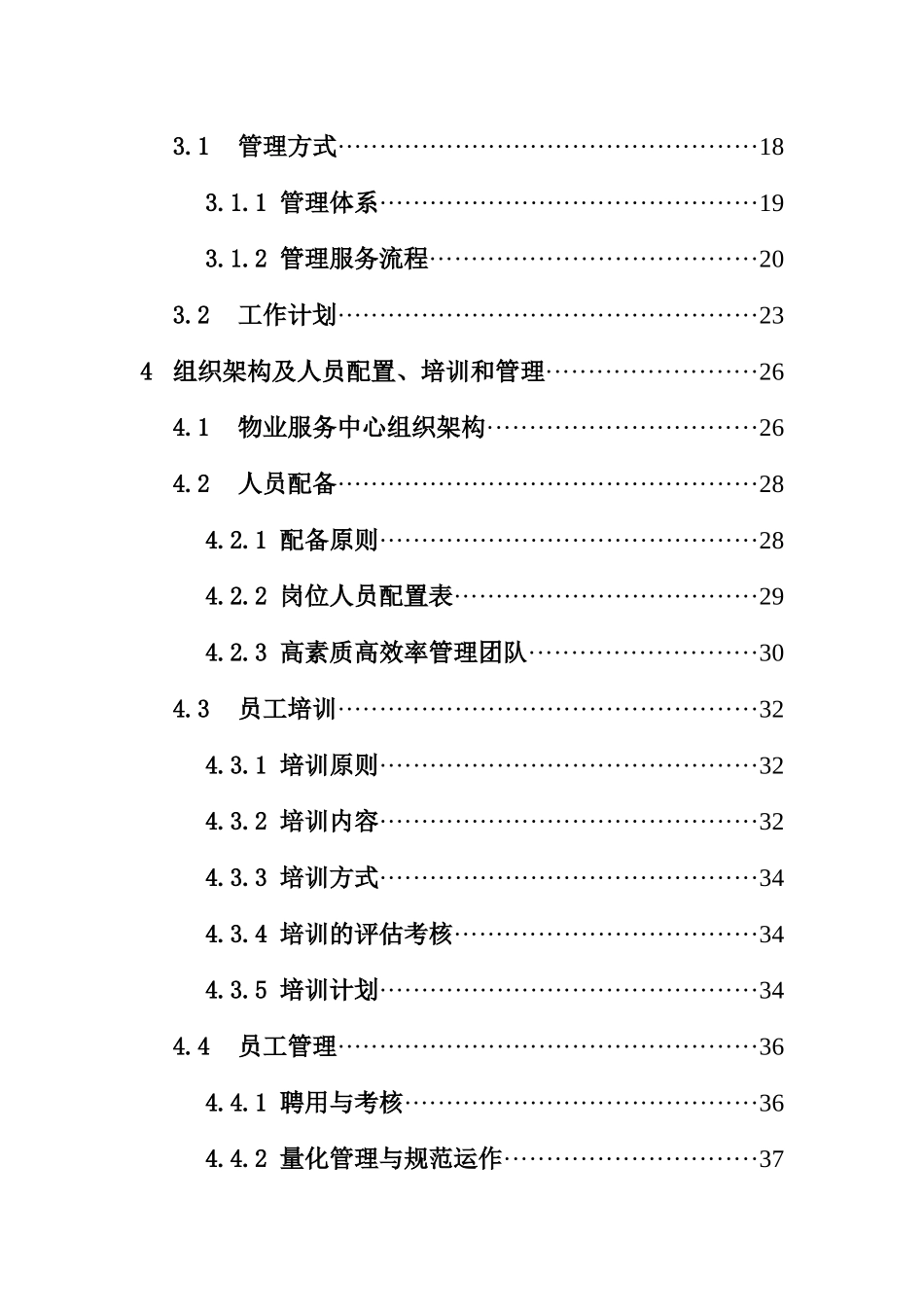 物业中金国际广场投标书_第2页