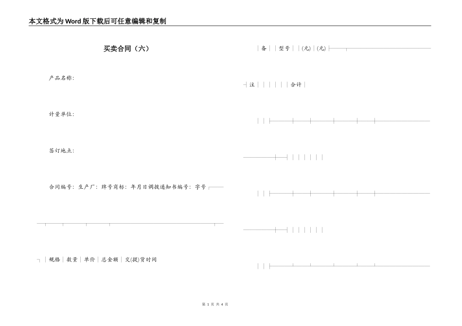 买卖合同（六）_第1页