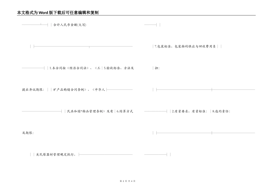 买卖合同（六）_第2页