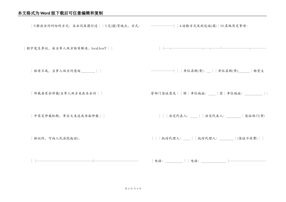 买卖合同（六）_第3页