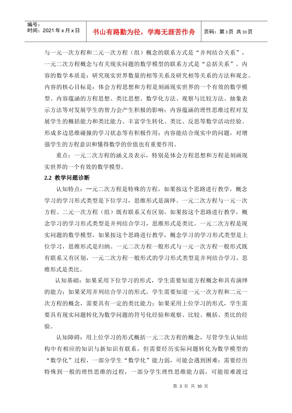 一元二次方程教学分析与决策_第3页