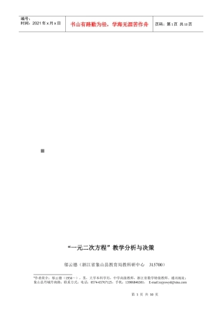 一元二次方程教学分析与决策