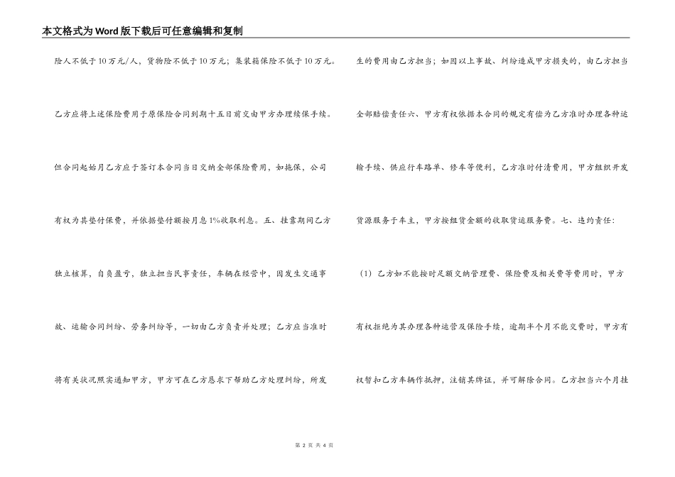 货车挂靠合同_第2页