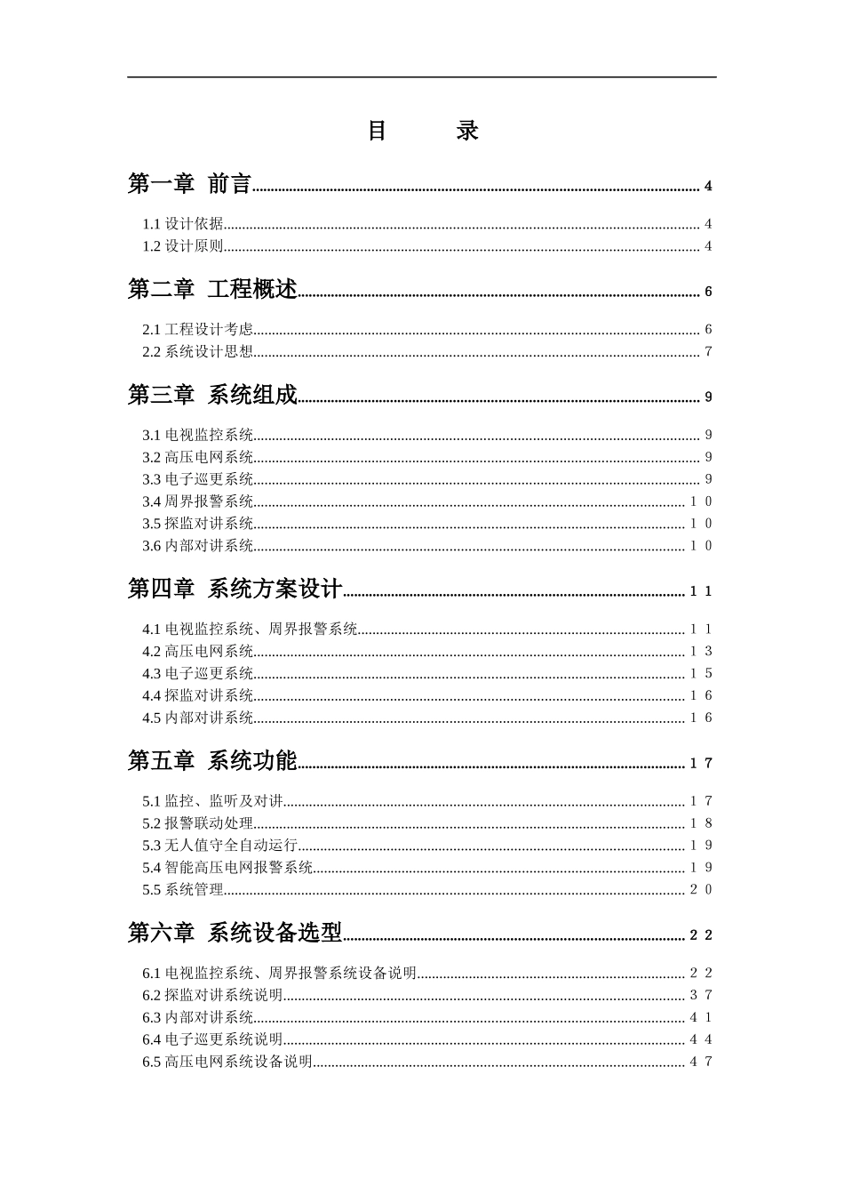 省监狱管理局安全防范系统工程投标技术方案_第2页