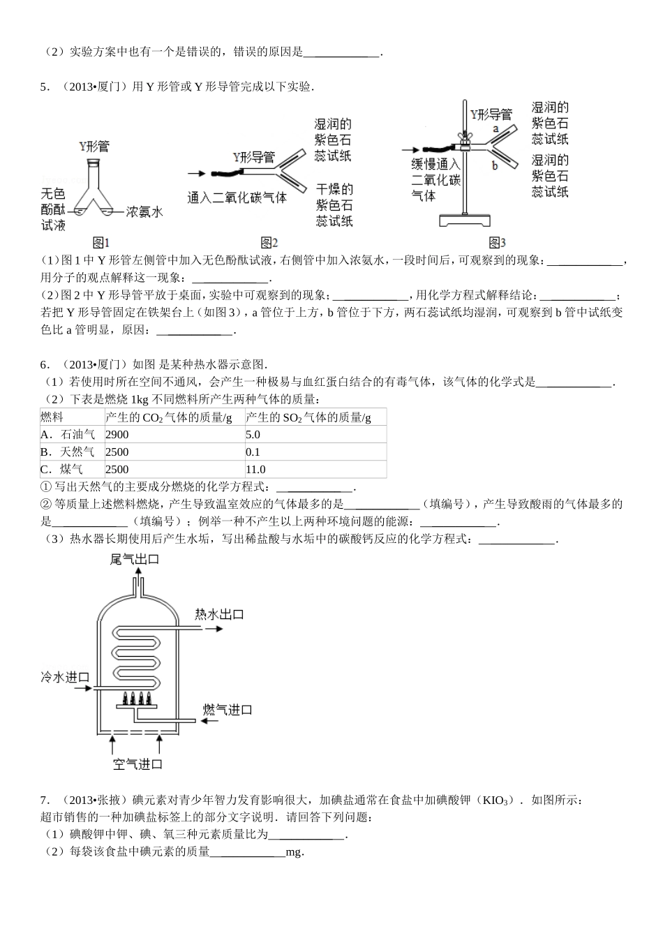 中考化学压轴题_第2页