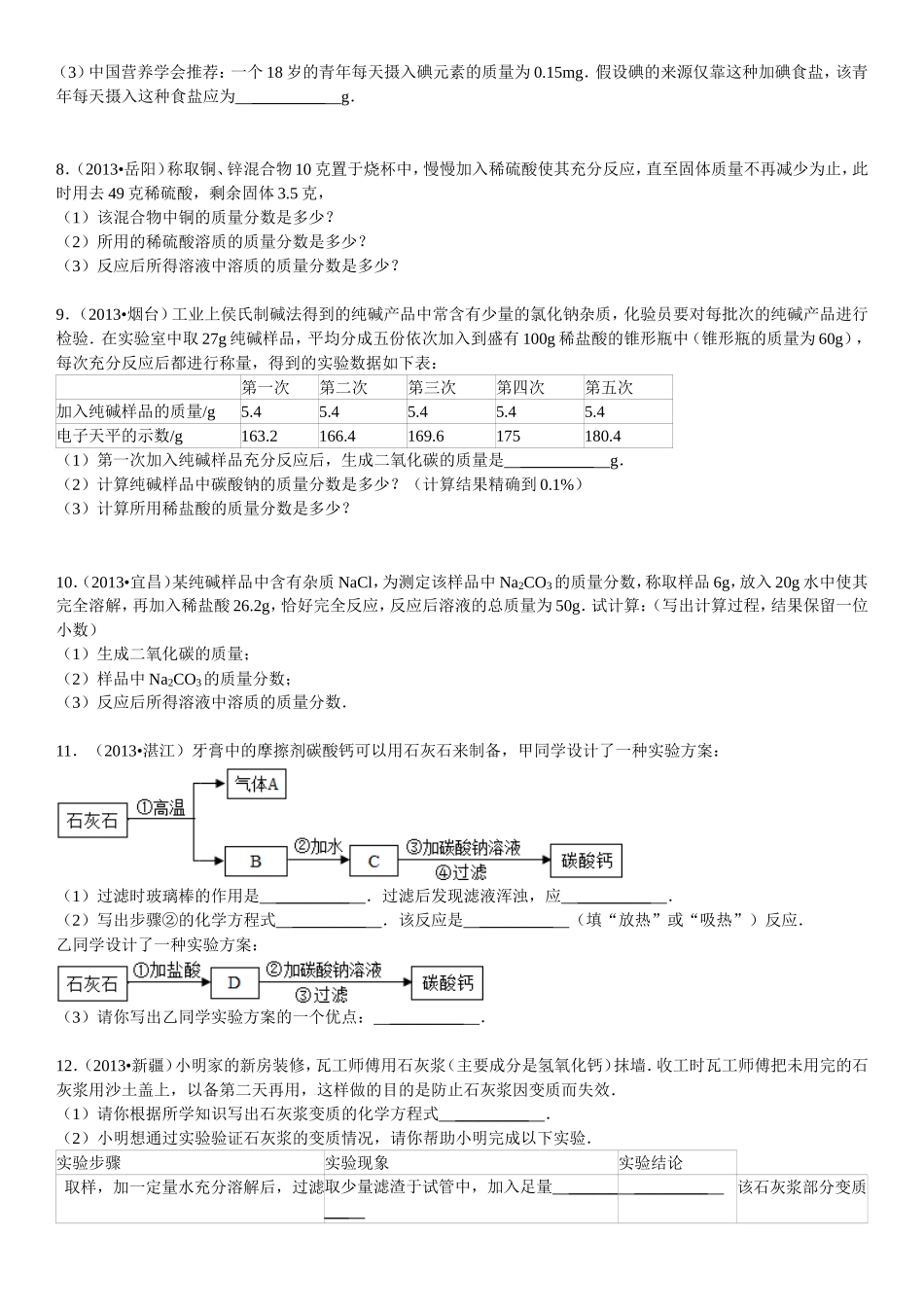 中考化学压轴题_第3页