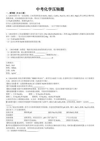 中考化学压轴题