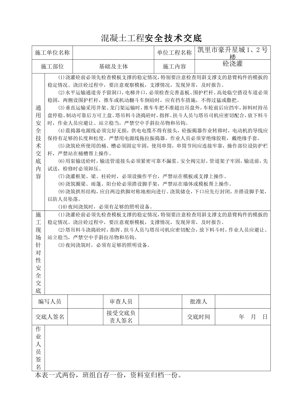 人工挖孔桩工程安全技术交底_第3页
