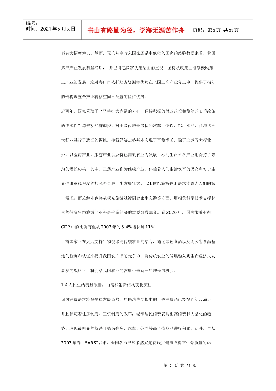 十一五海口城市定位及核心竞争力研究_第2页