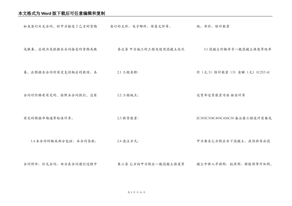 标准版商品房买卖合同_第2页
