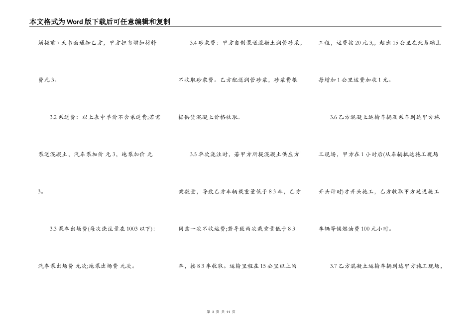 标准版商品房买卖合同_第3页