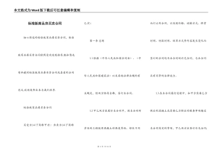 标准版商品房买卖合同