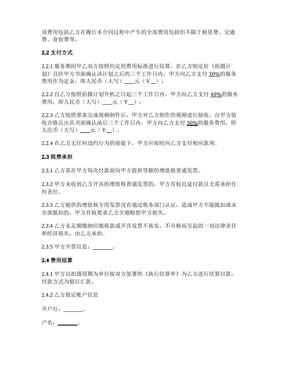 网络短视频拍摄服务合同_第2页