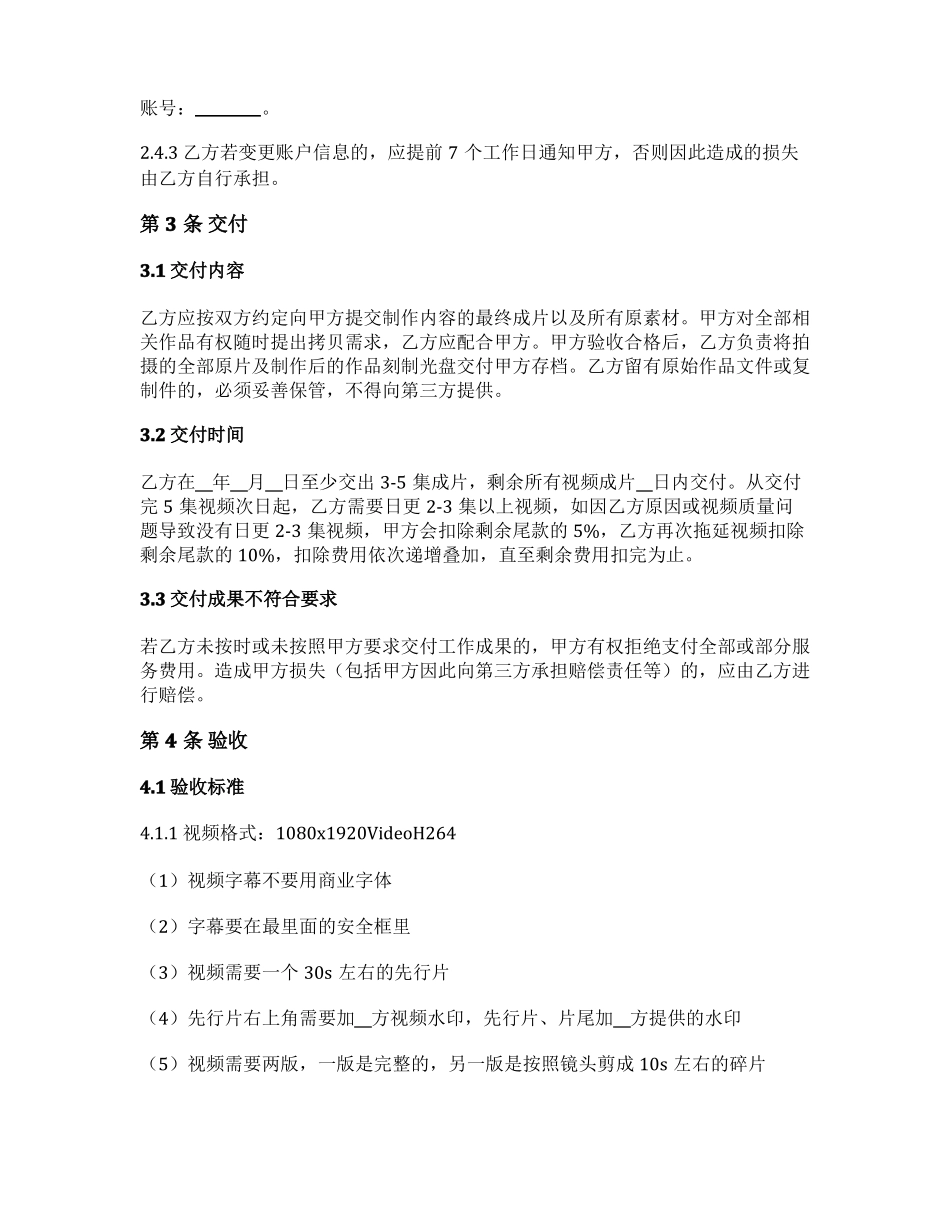 网络短视频拍摄服务合同_第3页