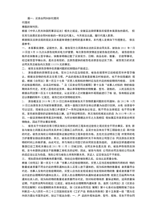 买卖合同纠纷案代理词
