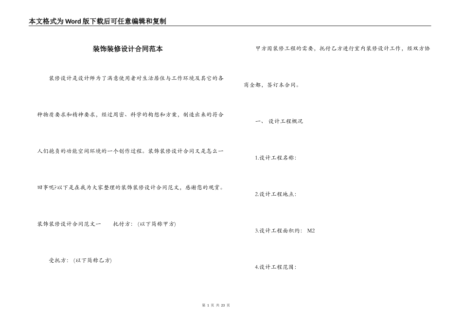 装饰装修设计合同范本_第1页