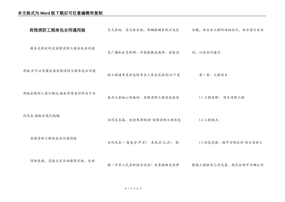 宾馆消防工程承包合同通用版_第1页