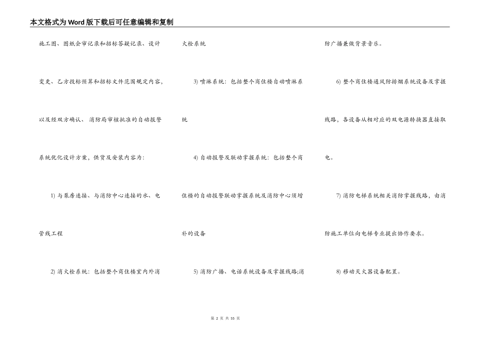 宾馆消防工程承包合同通用版_第2页