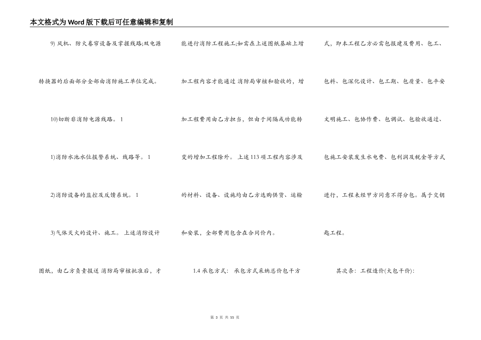 宾馆消防工程承包合同通用版_第3页