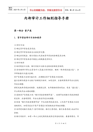 集团管控制度与核心流程汇编审计管理内部审计工作细则指导手册DOC49页)