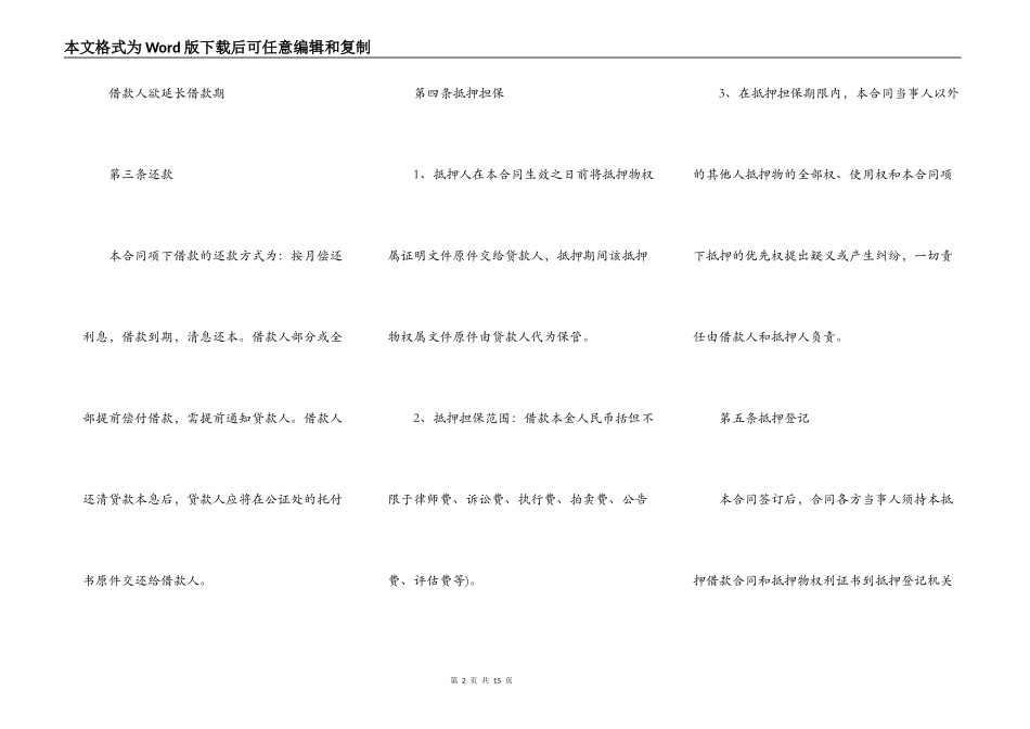 抵押借款合同样书二_第2页