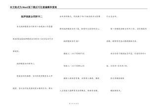 抵押借款合同样书二