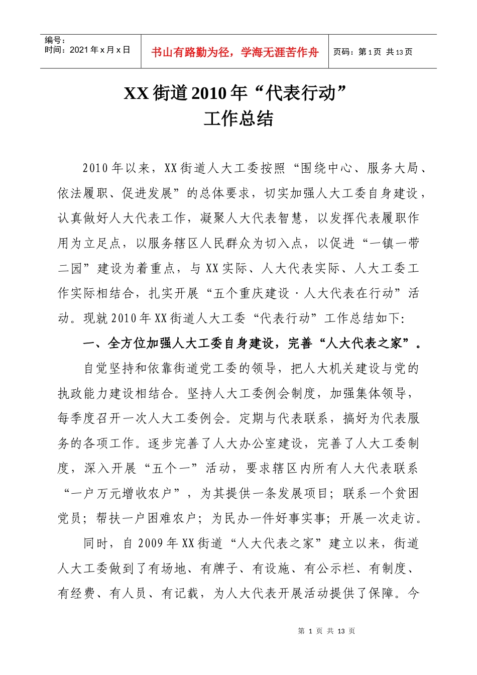 街道年人大工作总结_第1页