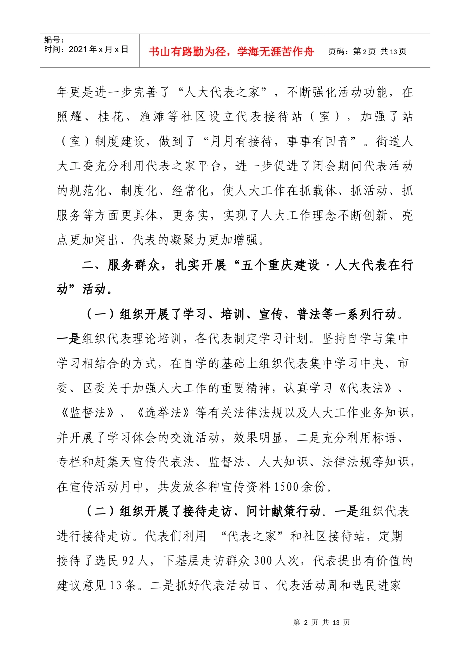 街道年人大工作总结_第2页