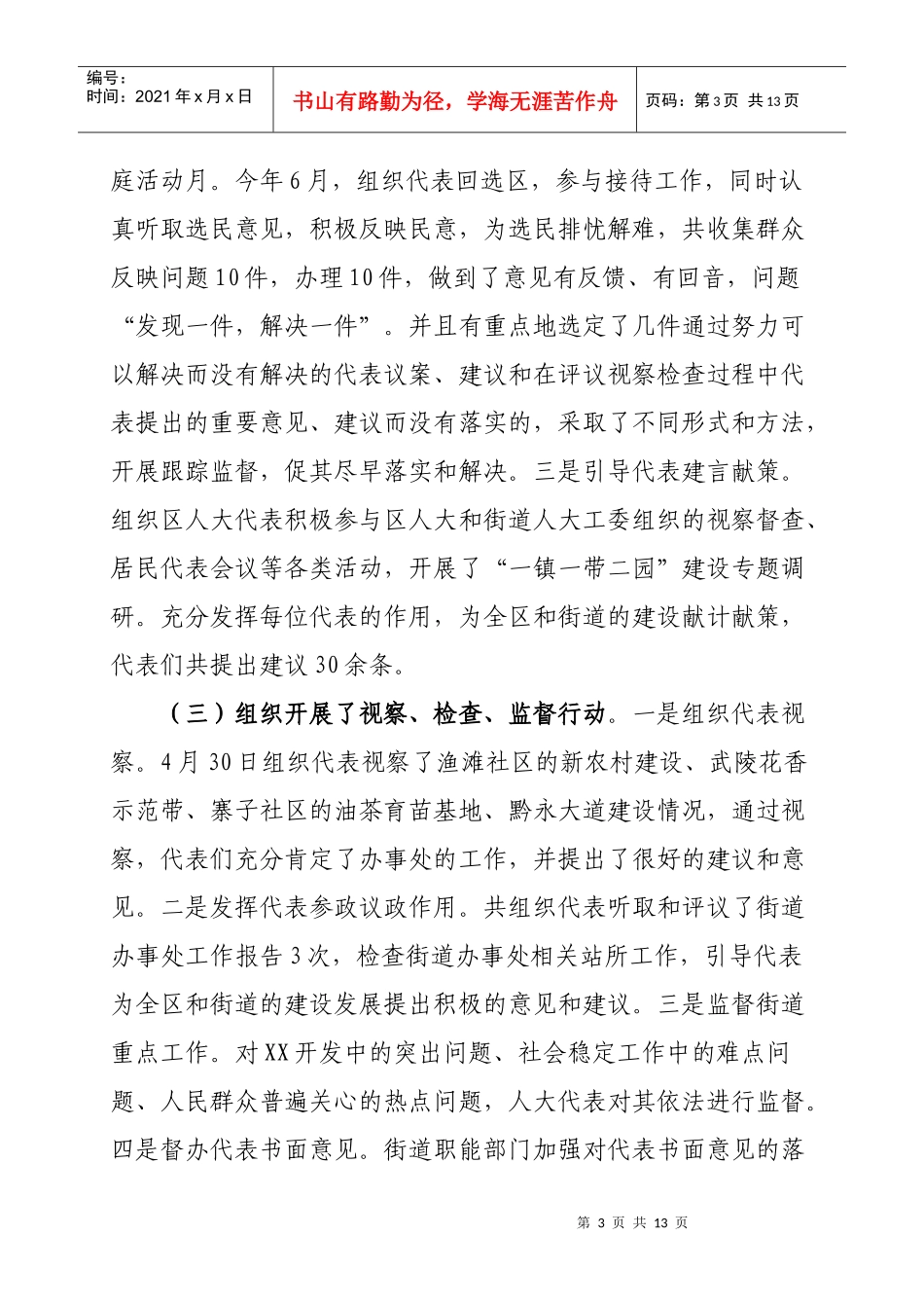 街道年人大工作总结_第3页