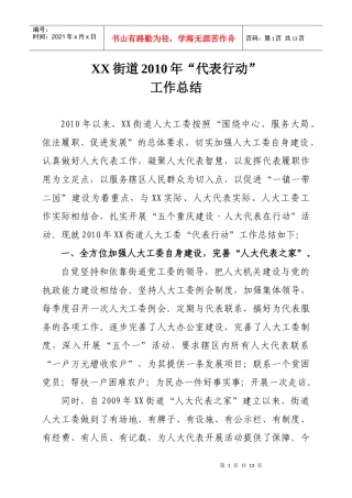 街道年人大工作总结