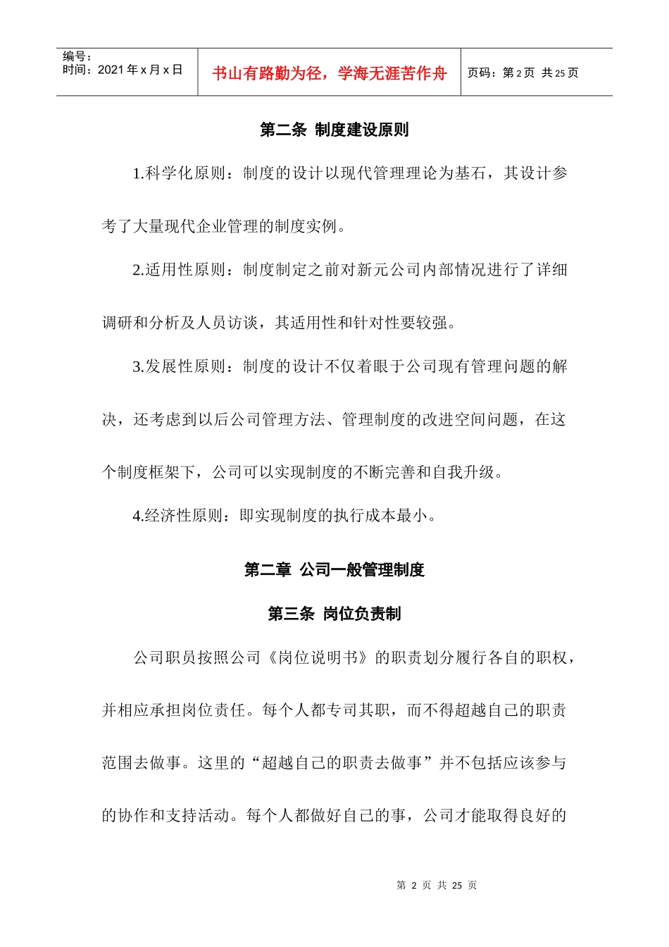 新元集团制度汇总新元制度之《内部管理制度》（总则_第2页